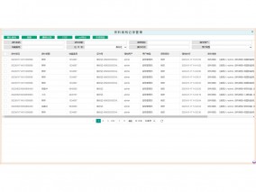 密集架资料调档记录界面