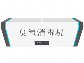臭氧消毒机