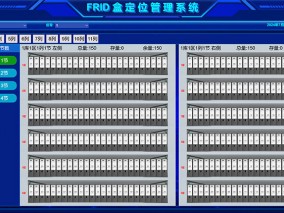 RFID盒定位管理系统界面