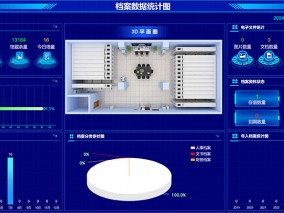 档案数据统计界面