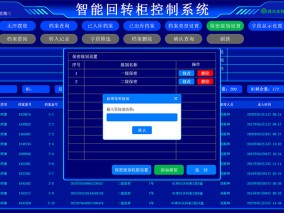 保密级别设置界面