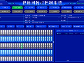 档案查询界面