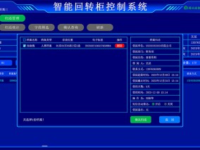 档案归还管理界面