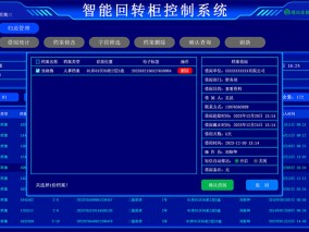 档案借阅管理界面