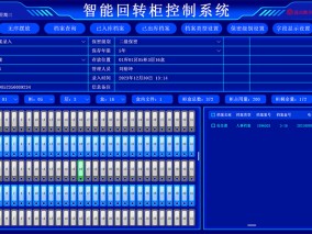 回转柜录入界面