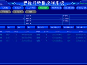 已出库档案界面