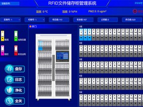 RFID智能柜管理系统控制界面