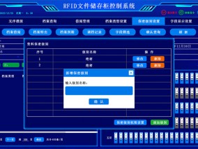保密级别设置界面