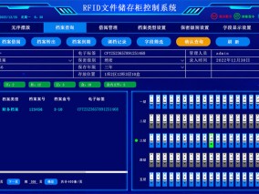 档案查询界面