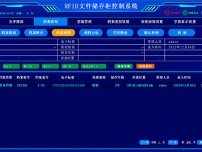 档案到期提醒界面