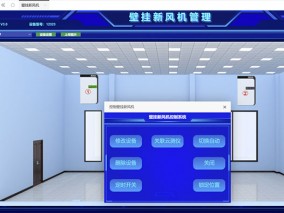 壁挂新风机管理