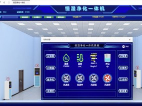 恒湿净化一体机手动界面