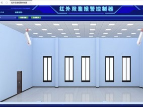 红外双鉴报警控制器管理