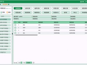 物资查询管理界面