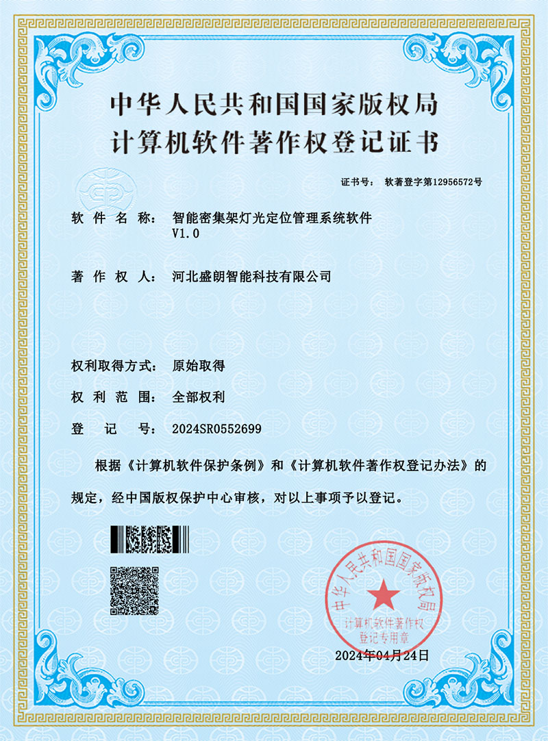 智能密集架灯光定位管理系统软件