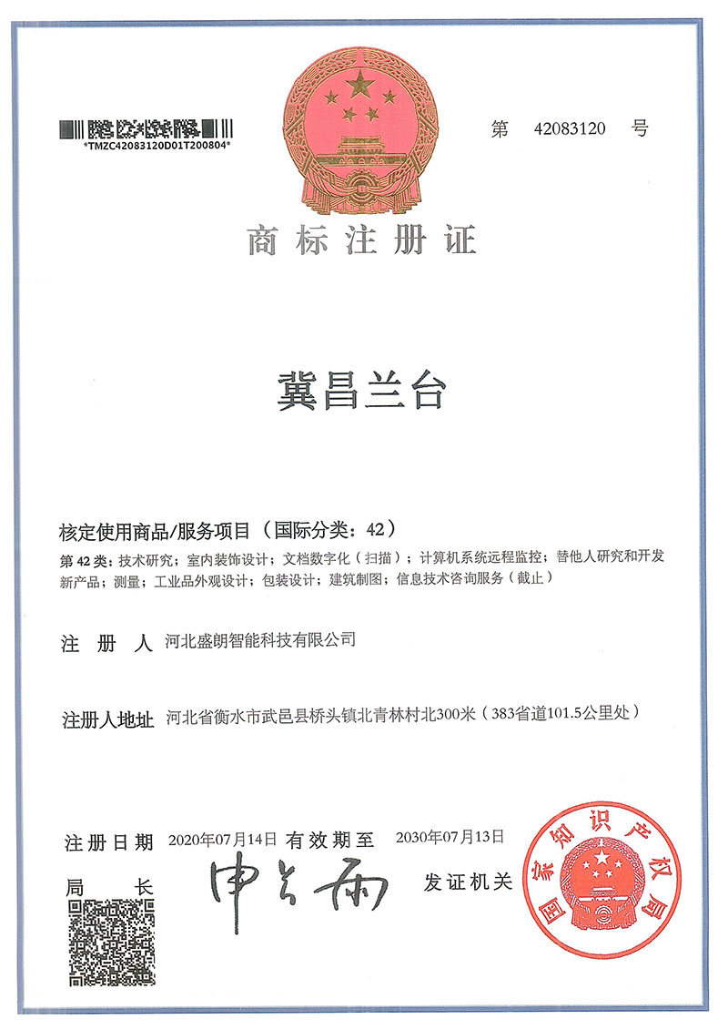 冀昌兰台42