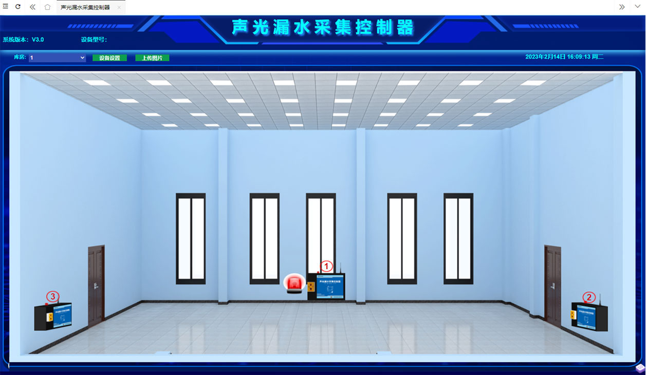 声光漏水采集控制器管理