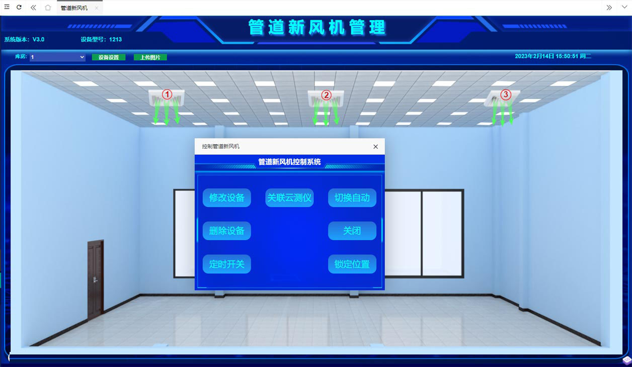 管道新风管理