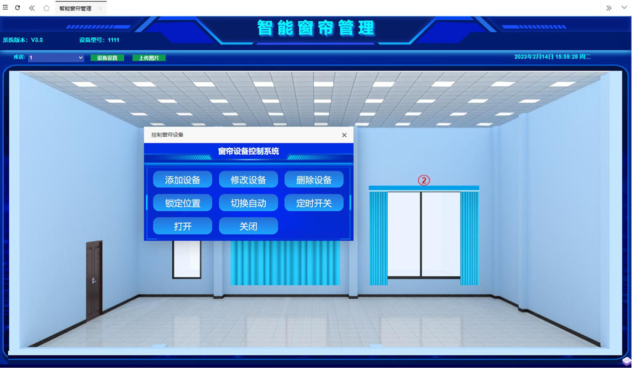 智能窗帘管理