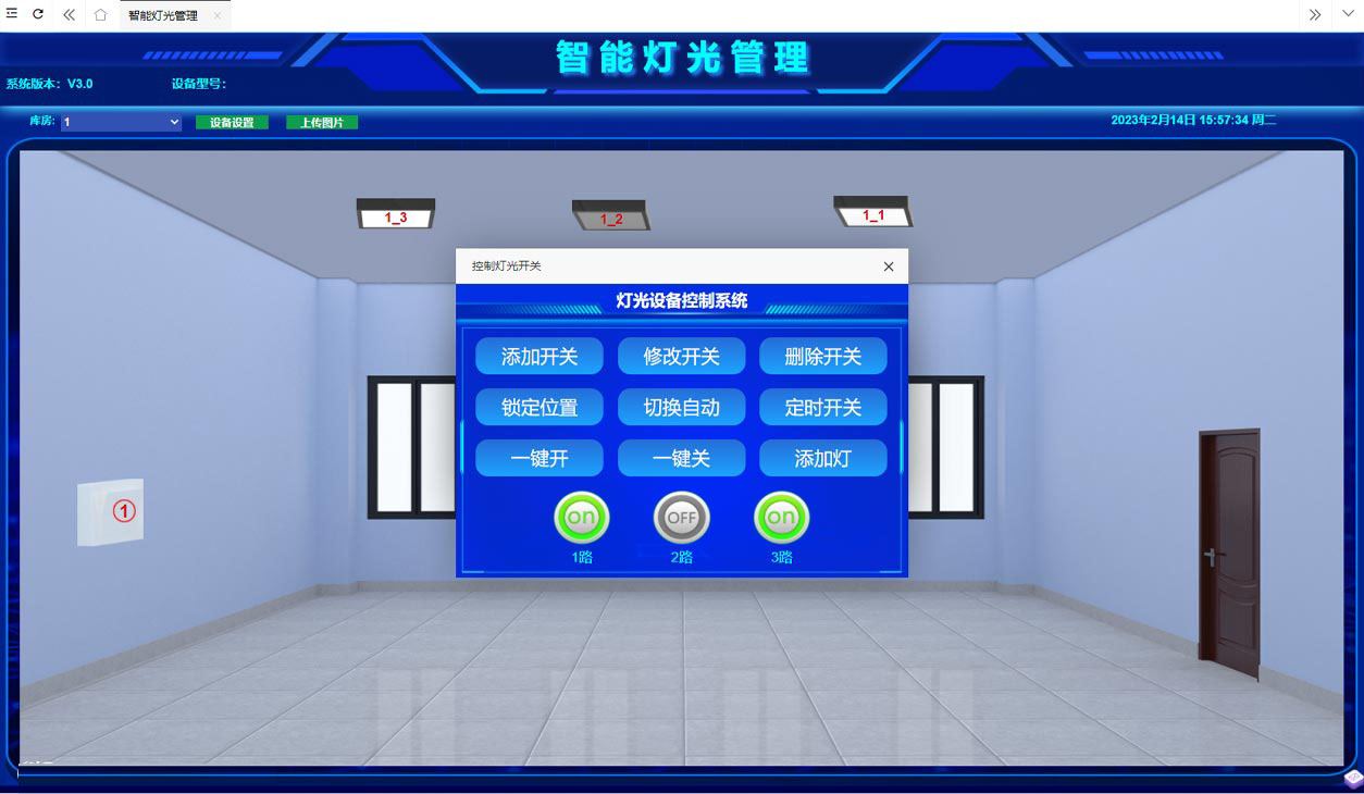 智能灯光管理