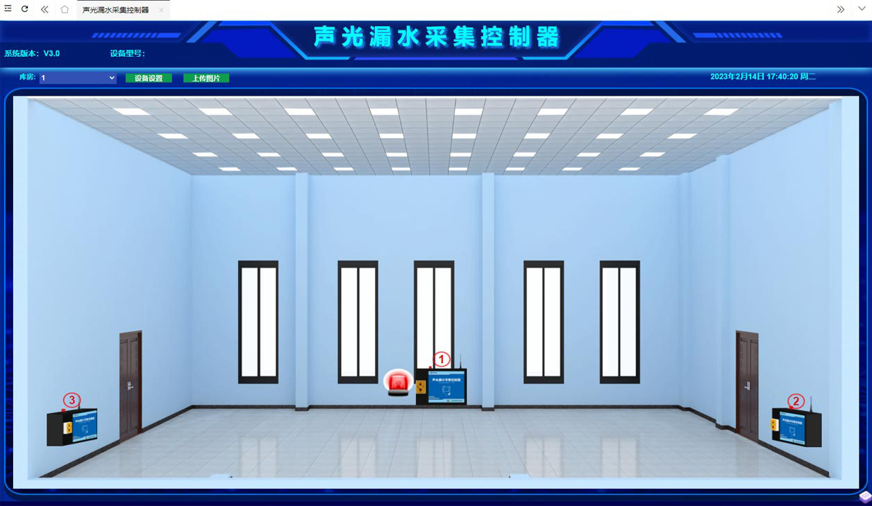 声光漏水采集控制器管理