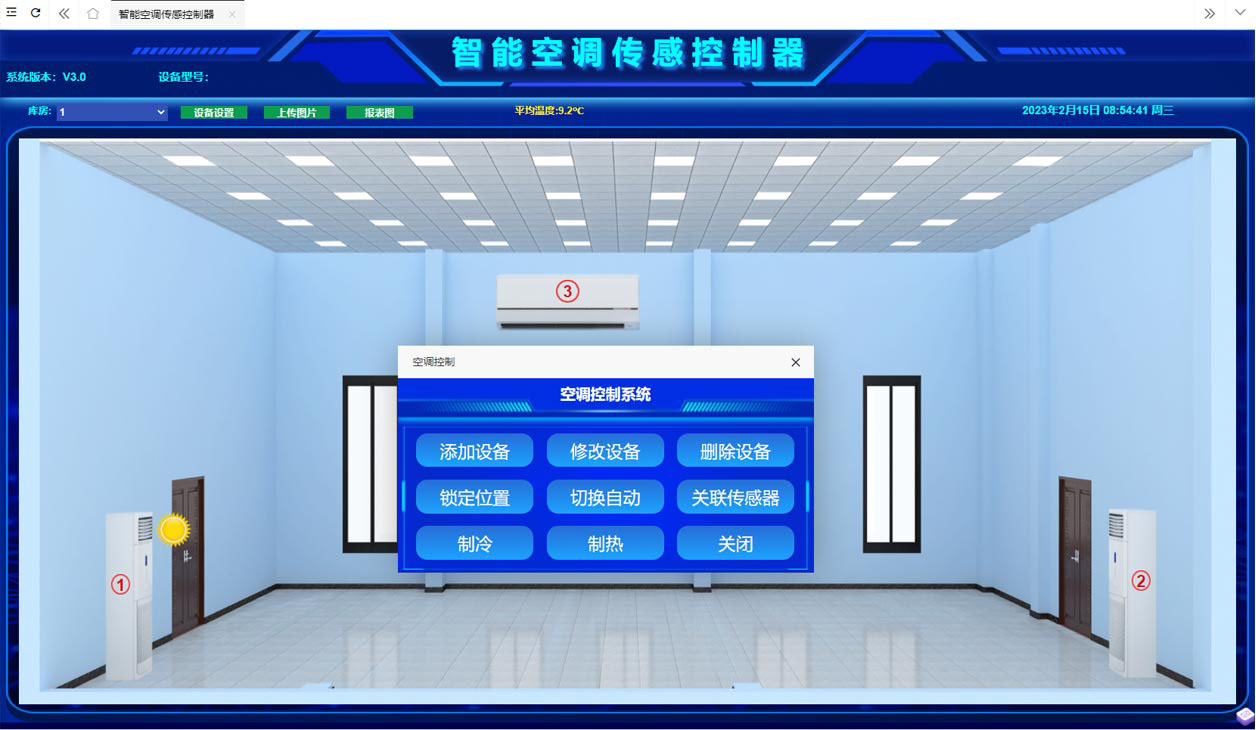 智能空调传感控制器管理
