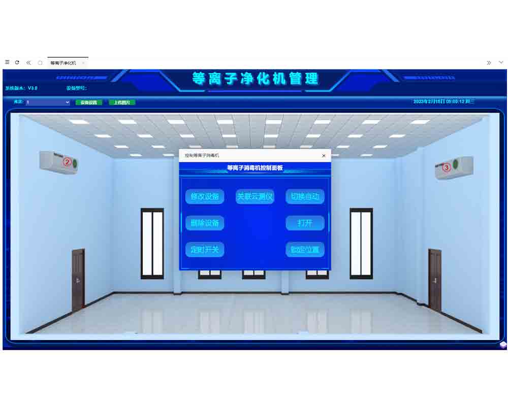 等离子净化机管理
