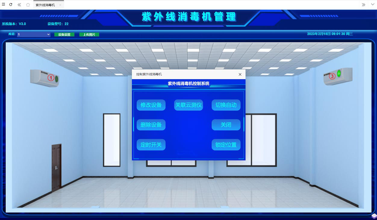 紫外线消毒机管理