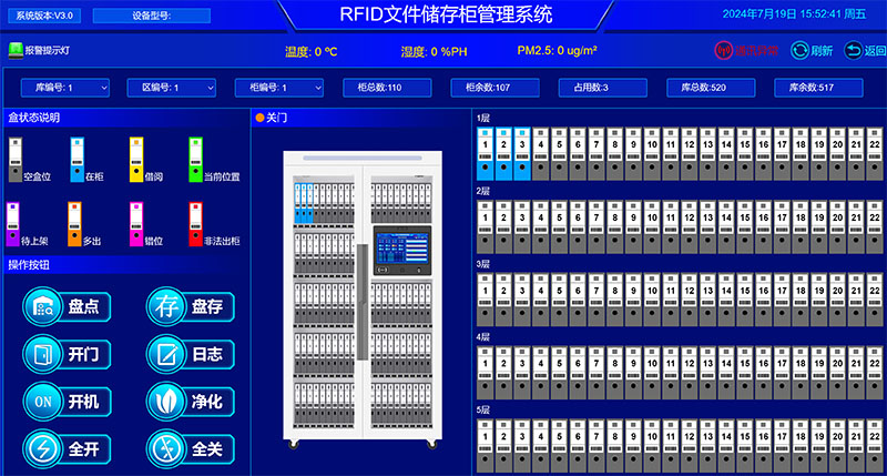 RFID智能柜管理系统控制界面