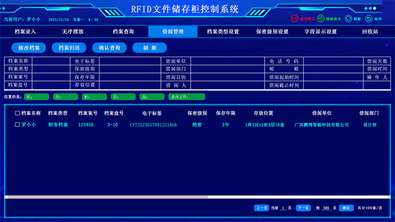 借阅管理界面