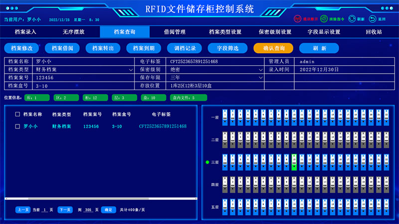 档案查询界面