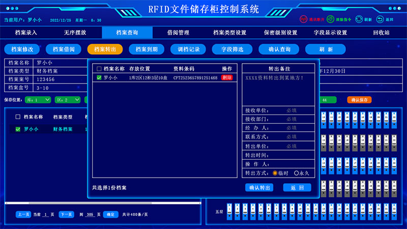 档案转出功能界面