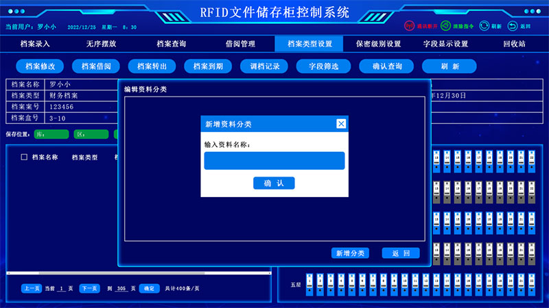 类型设置界面