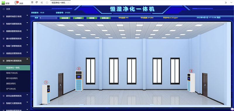 恒湿净化一体机管理