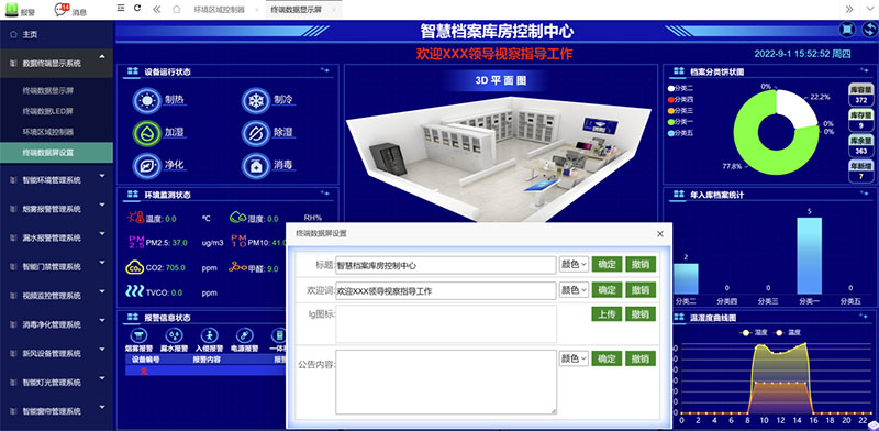 数据中心设置界面
