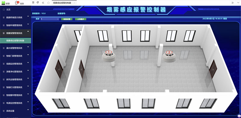 烟雾报警管理界面