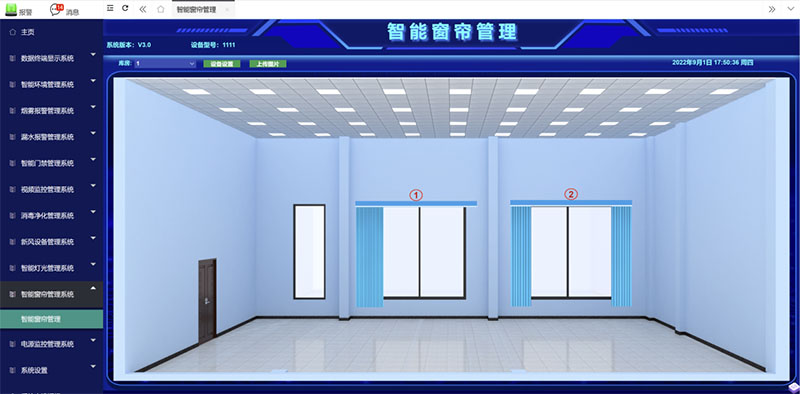 智能窗帘管理